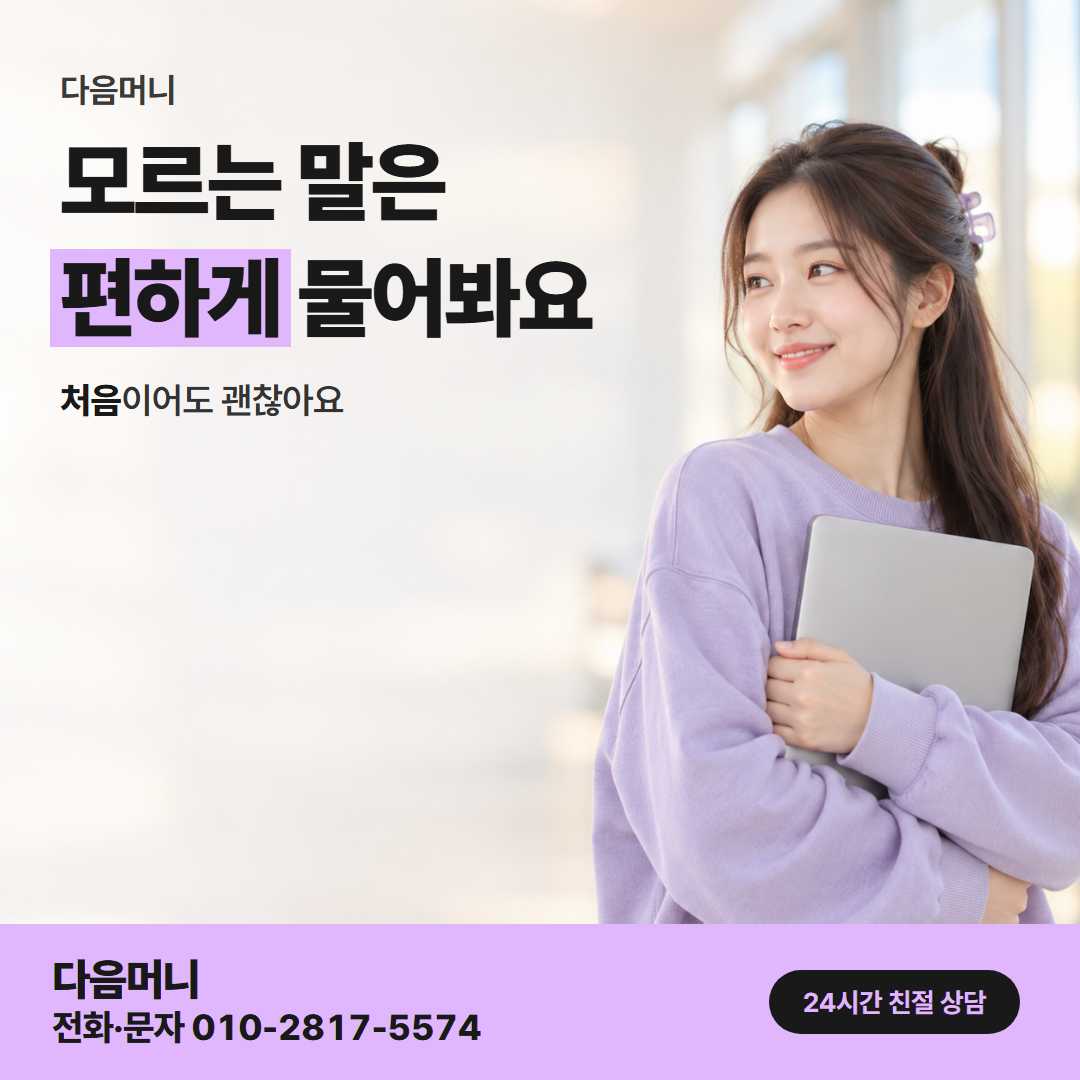 다음머니 신용카드깡 기본 구조 안내