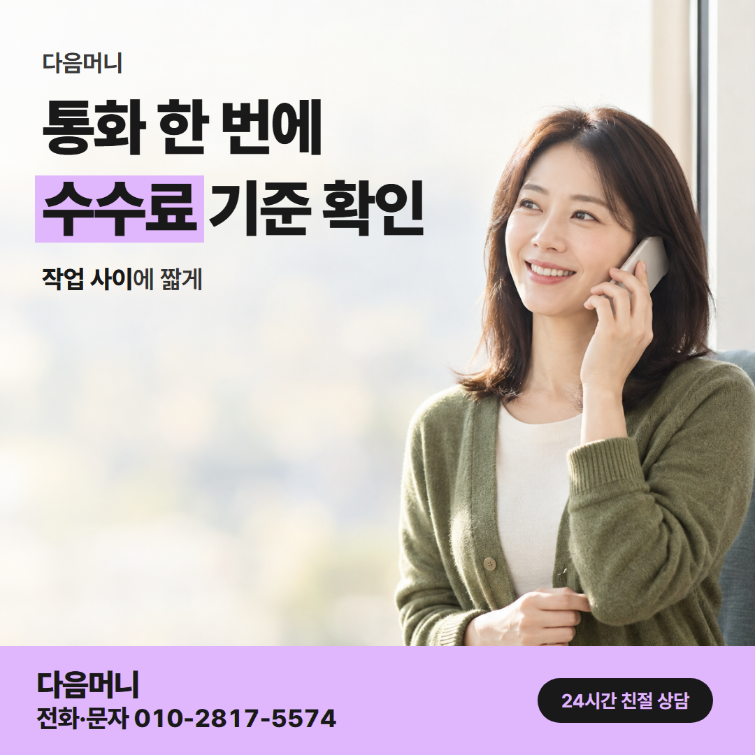 다음머니 신용카드깡 수수료 기준 안내
