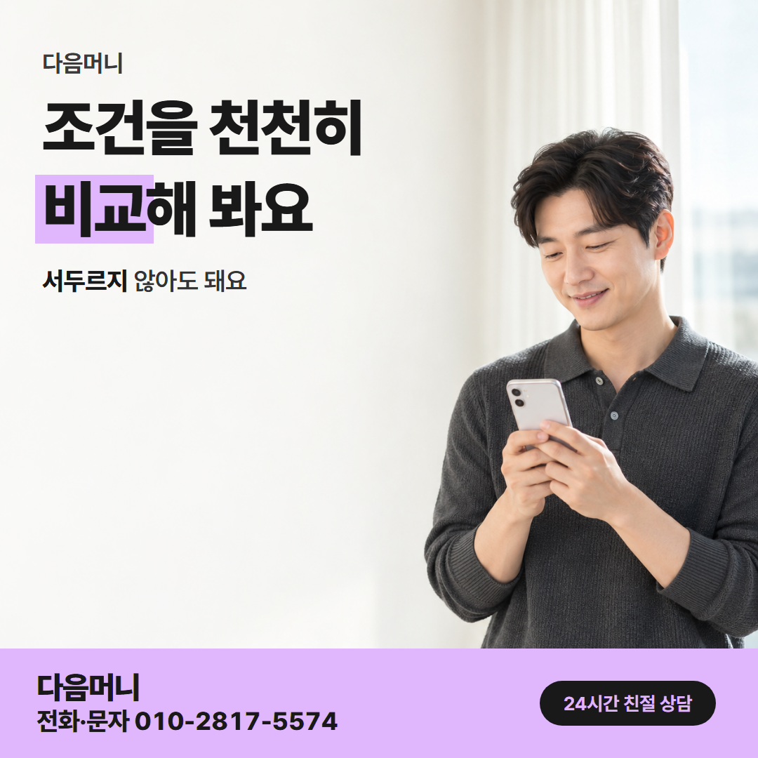 다음머니 신용카드깡 업체 비교 안내