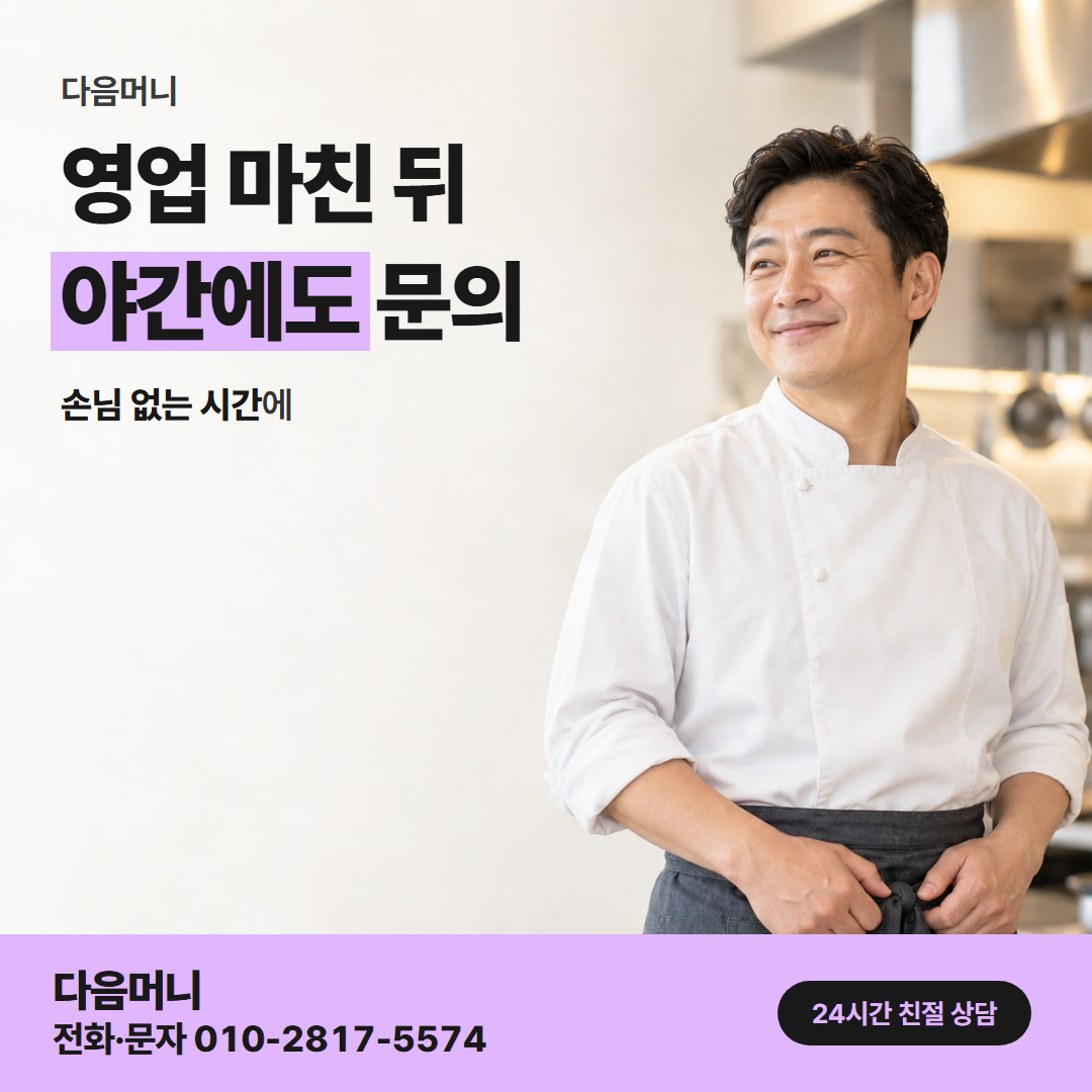 다음머니 신용카드깡 상담 접수 안내